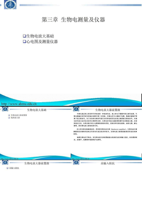 生物医学测量与传感器(9)