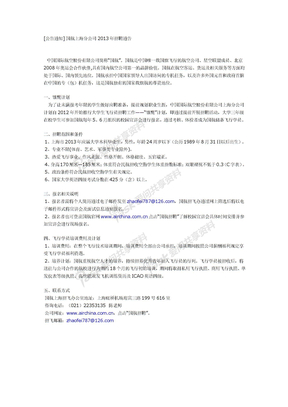 国航上海分公司2013年招聘通告