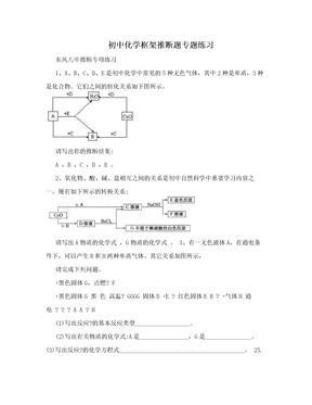 初中化学框架推断题专题练习