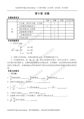 中考数学实数专项训练