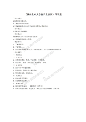 《就任北京大学校长之演说》导学案
