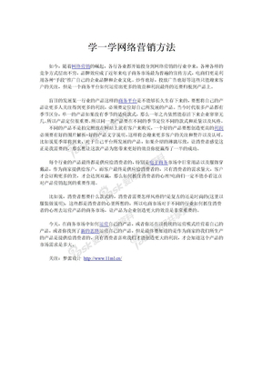 学一学网络营销方法 梦蕾设计 网为您解答 网络营销