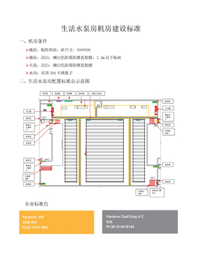 生活水泵房标准化