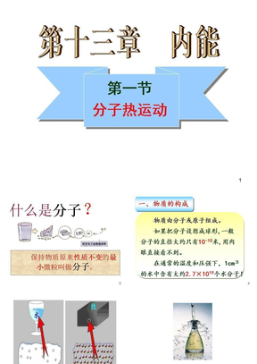 分子热运动ppt课件