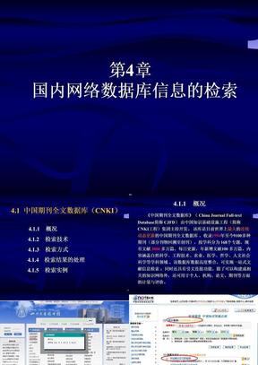 中国期刊全文数据库-CNKI