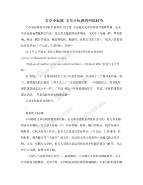 文章小标题 文章小标题的构思技巧