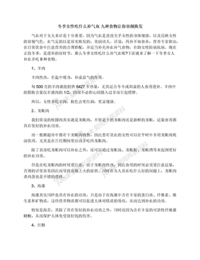 冬季女性吃什么补气血九种食物让你容颜焕发