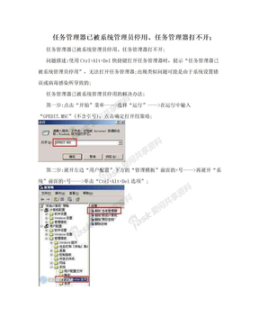 任务管理器已被系统管理员停用、任务管理器打不开；