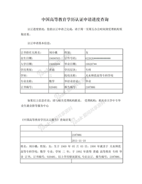 中国高等教育学历认证申请进度查询