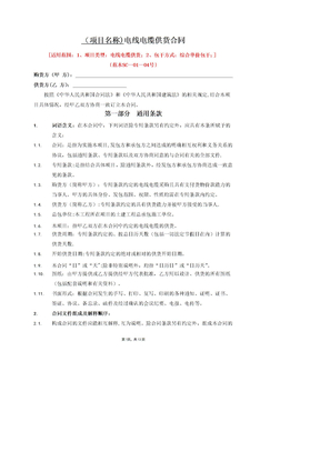 电线电缆供货合同范本