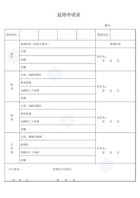 返修申请表