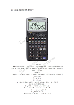 FX-5800计算器程序