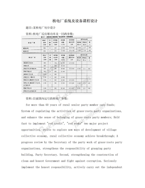 核电厂系统及设备课程设计