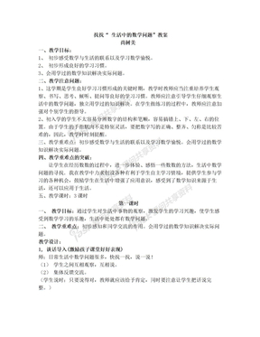 找找“ 生活中的数学问题”教案