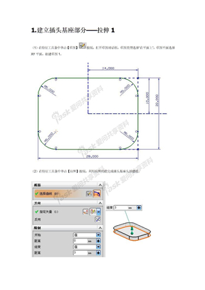 学习情境三    认证插头建模