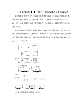 手绘学习方案【3】手绘单体的画法技巧及其练习方法