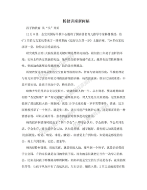 杨健讲座新闻稿