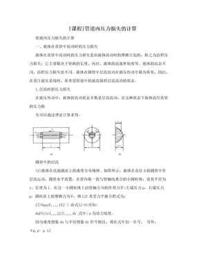 [课程]管道内压力损失的计算