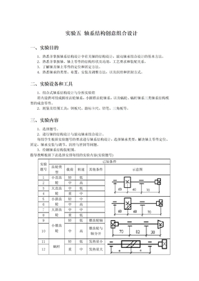 轴系结构创意组合设计