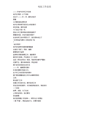 电仪工作总结