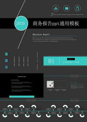 商务报告ppt通用模板营销策划书ppt模板