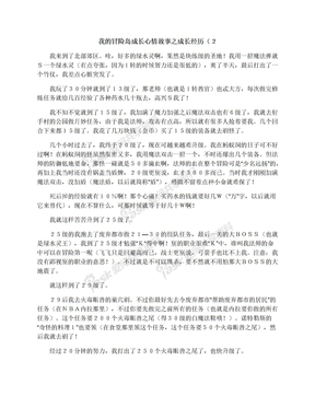 我的冒险岛成长心情故事之成长经历（２