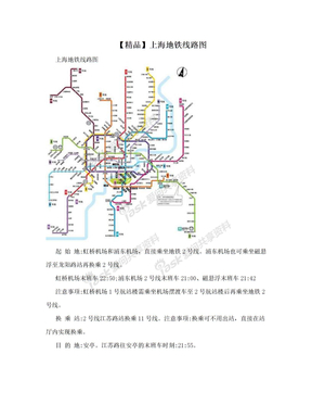 【精品】上海地铁线路图