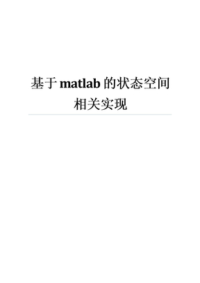 matlab状态空间