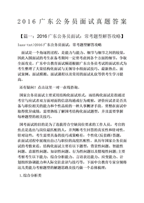 广东公务员面试真题答案