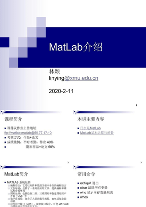 MatLab介绍