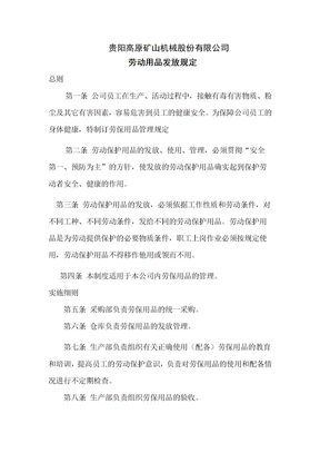 劳保用品发放制度