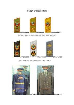 苏俄军队的军衔等级(全套配图)