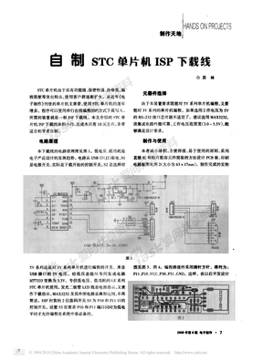 自制STC单片机ISP下载线