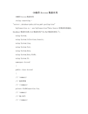 C#操作Access数据库类　