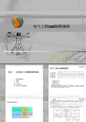 电气工程cad制图规范