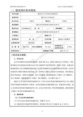 资料9鱼庄正文