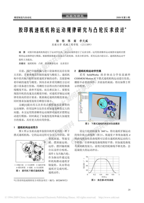 胶印机递纸机构运动规律研究与凸轮反求设计