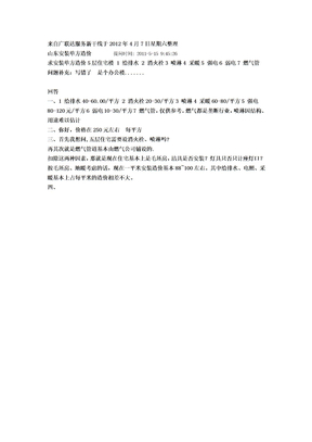 来自广联达服务新干线于2012年4月7日星期六整理