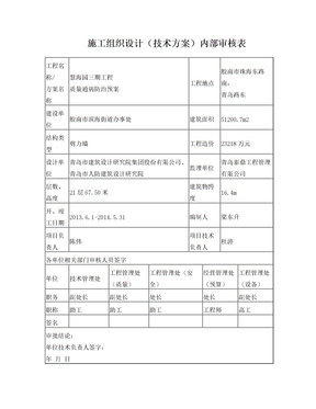 5 质量通病防治