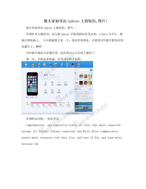 教大家如导出iphone上的短信,图片!