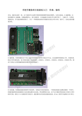手把手教你单片机轻松入门之一