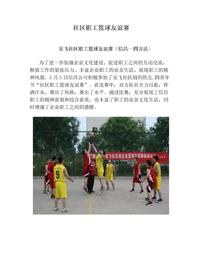社区职工篮球友谊赛