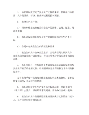 安全生产文件管理制度