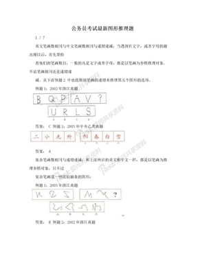 公务员考试最新图形推理题