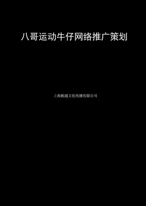 八哥网络推广策划