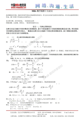 MBA数学致胜十大法宝new