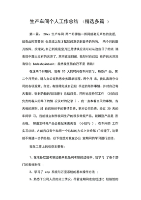 生产车间个人工作总结