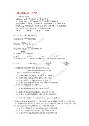 2011新课标卷 全国卷1 四川卷化学高考题