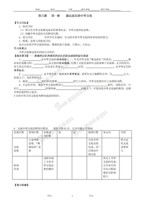 源远流长的中华文化