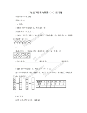 二年级下册表内除法（一）练习题